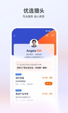 猎聘网app最新版图3