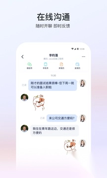 猎聘网app最新版图1