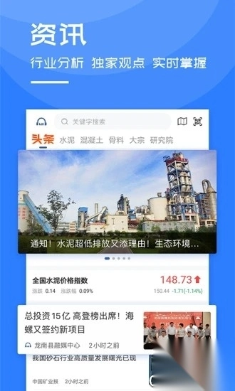 中国水泥网app最新版图3