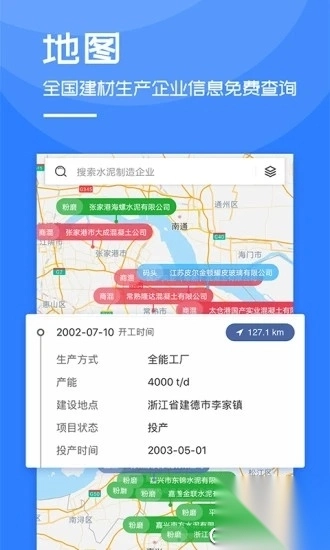 中国水泥网app最新版图5