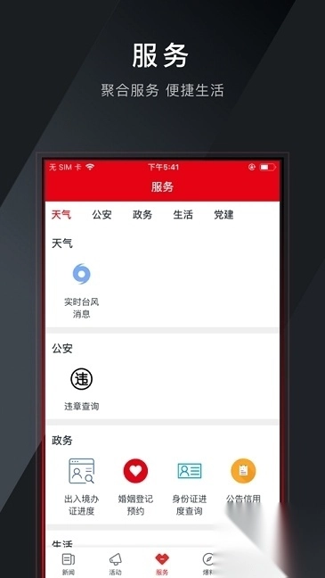 多娇江山新闻客户端图1