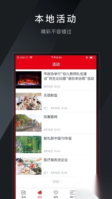 多娇江山新闻客户端图2