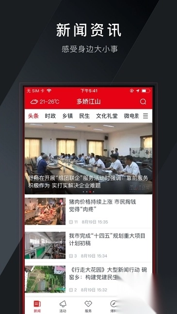 多娇江山新闻客户端图3
