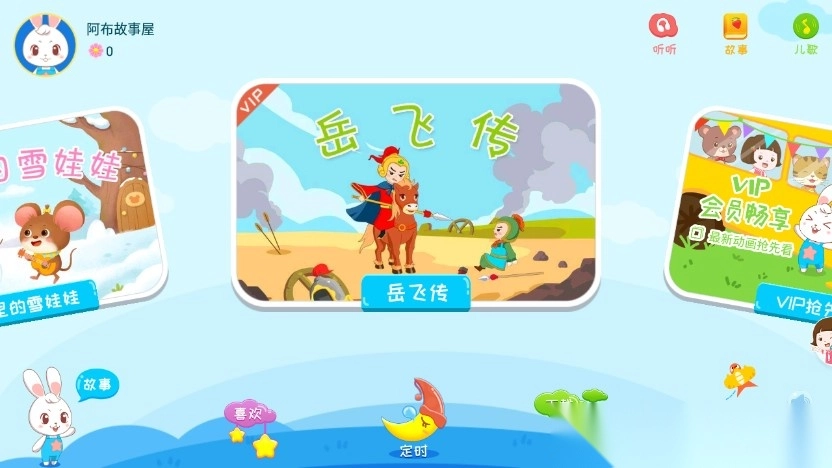 阿布睡前故事app官方版图1