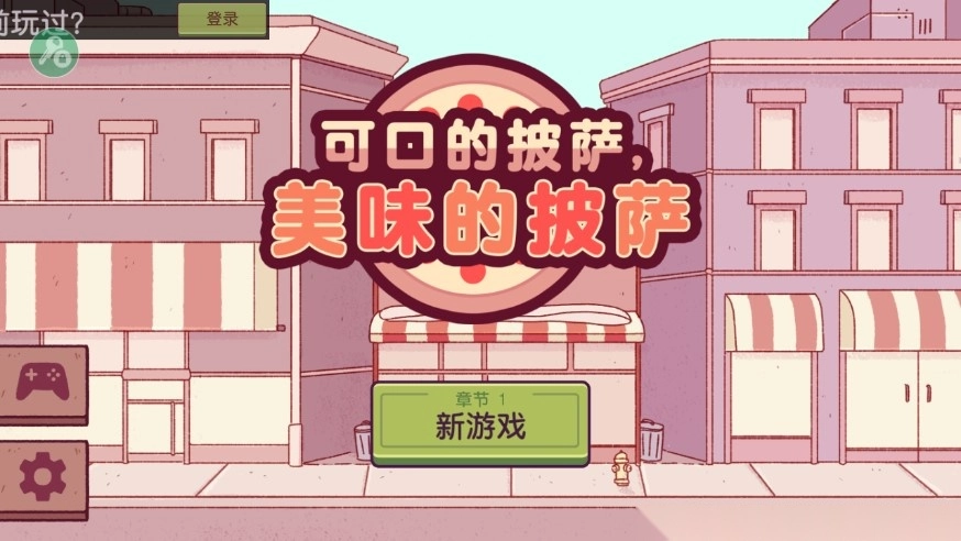 可口的披萨美味的披萨2025官方版图2