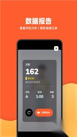 天天跳绳智能体育运动平台截图3