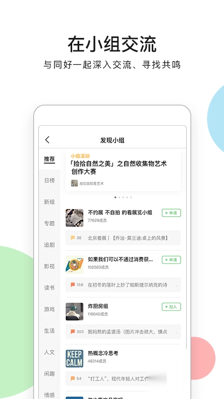 豆瓣网app官方版