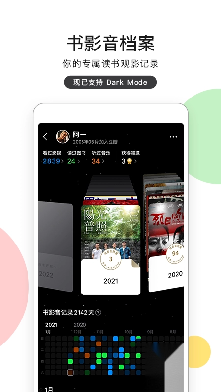 豆瓣网app官方版