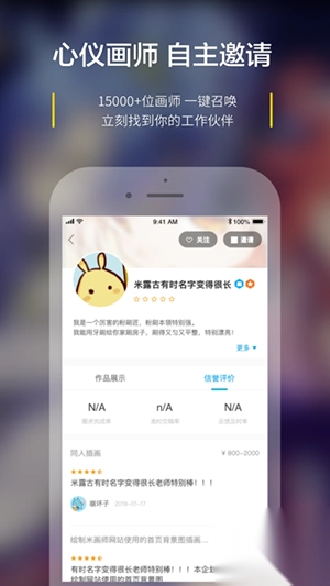 米画师app官方版图2