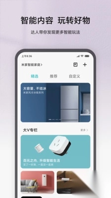 米家app官方免费版截图5