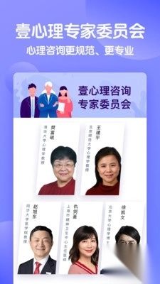壹心理咨询app官方版图1