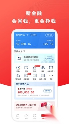 云闪付app截图4