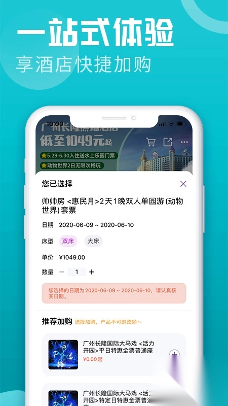 长隆旅游app订酒店最新版图2