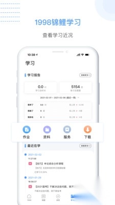 1998课堂app最新版图2