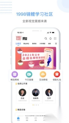 1998课堂app最新版图3