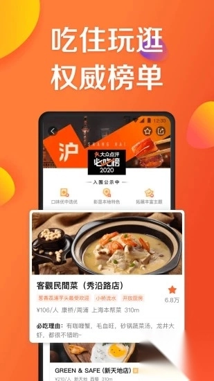 大众点评app官方版图2