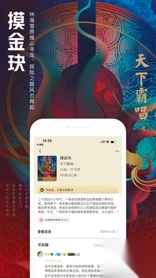 QQ阅读小说图4