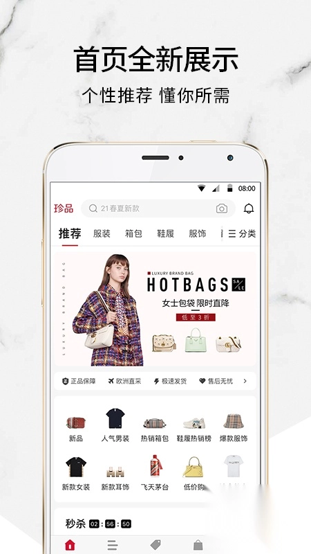 珍品网奢侈品app官方版图3