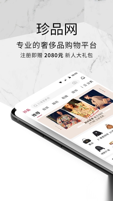 珍品网奢侈品app官方版图4
