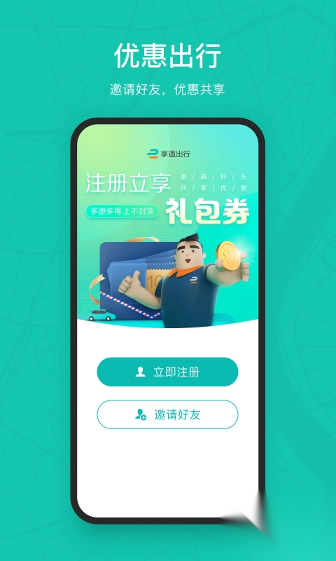 享道出行司机端(3)