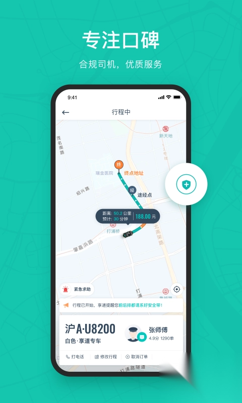 享道出行司机端(2)