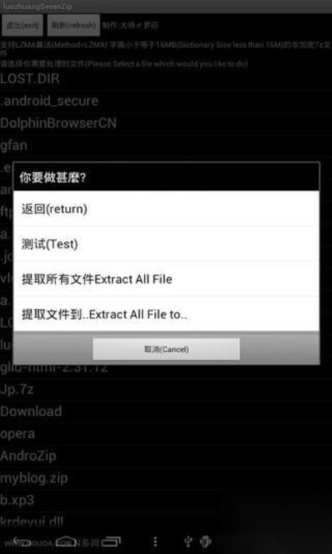 7z解压缩软件手机版(2)