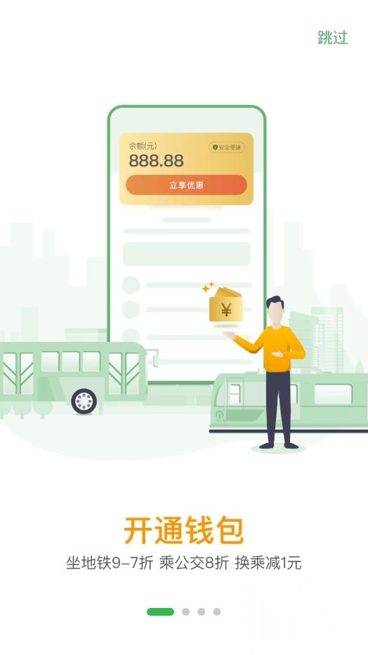 青岛地铁app安卓版截图1