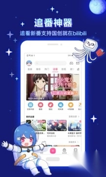 bilibili哔哩哔哩app图4