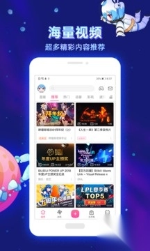 bilibili哔哩哔哩app图3