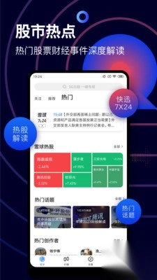 雪球股票app官方免费版(1)