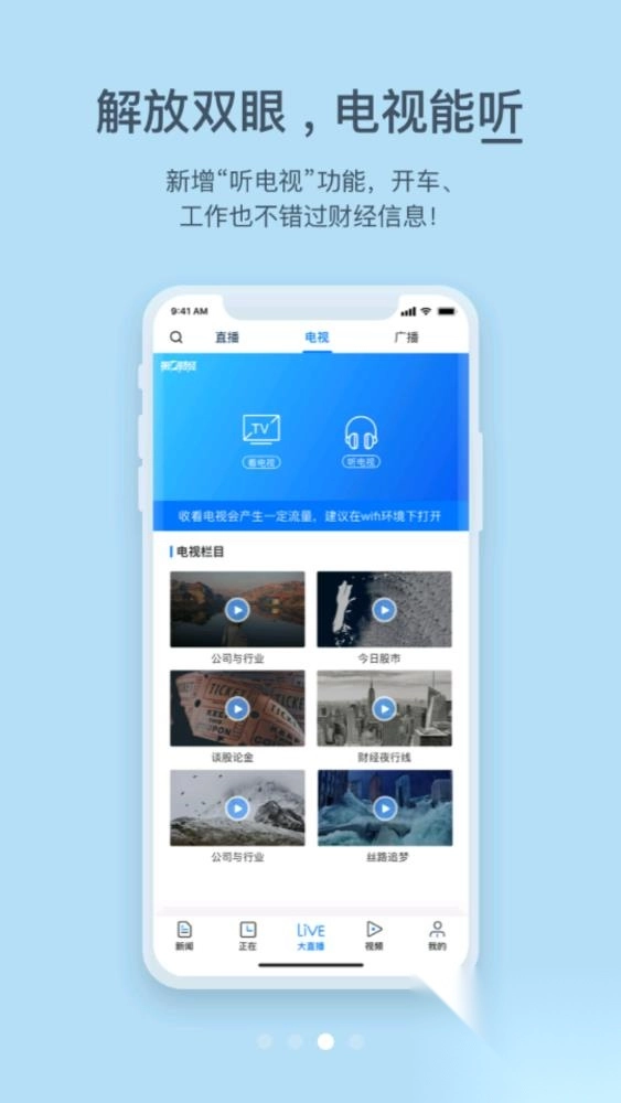 第一财经app客户端图3