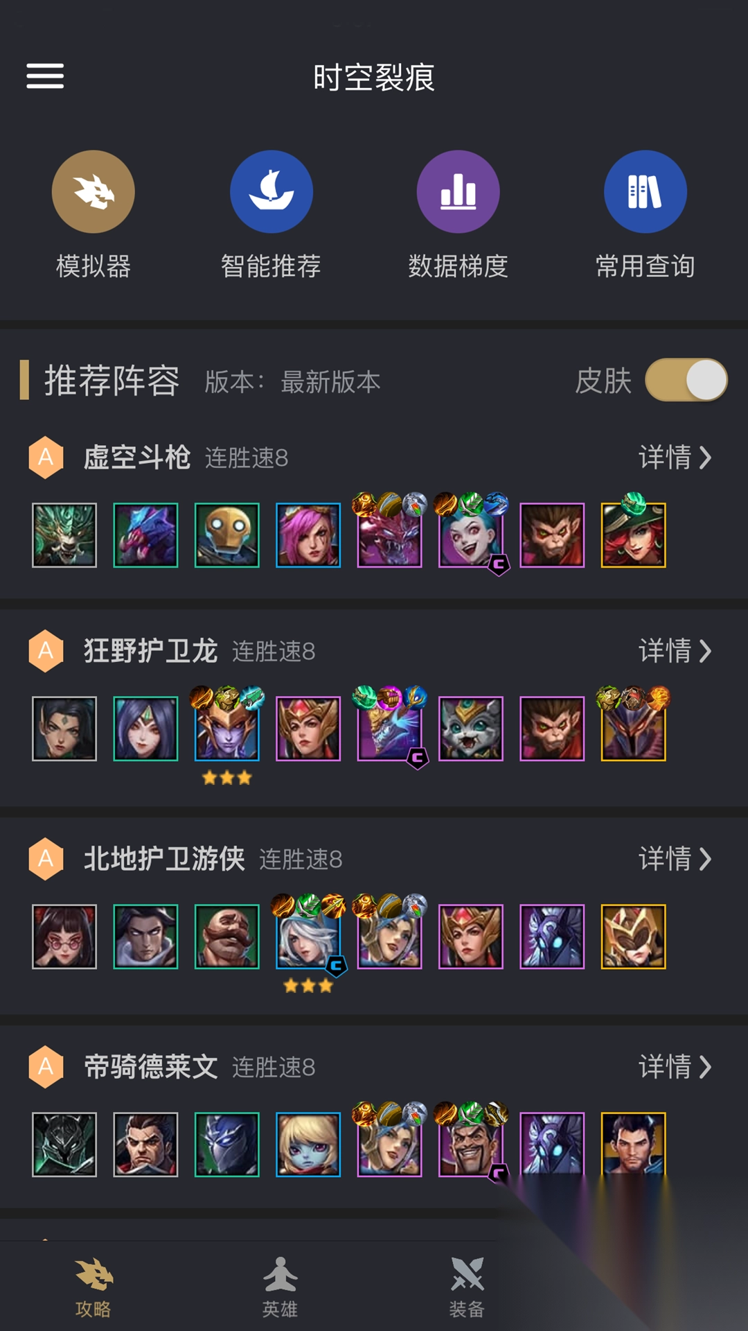 金铲铲助手app手机版-图3