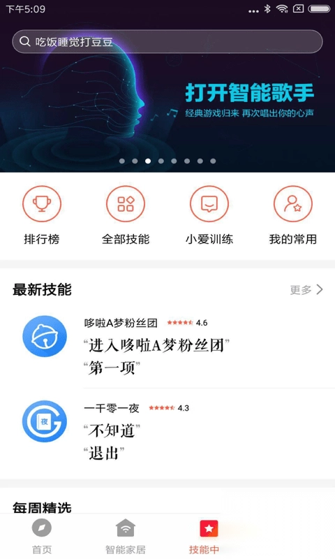 小爱音箱app