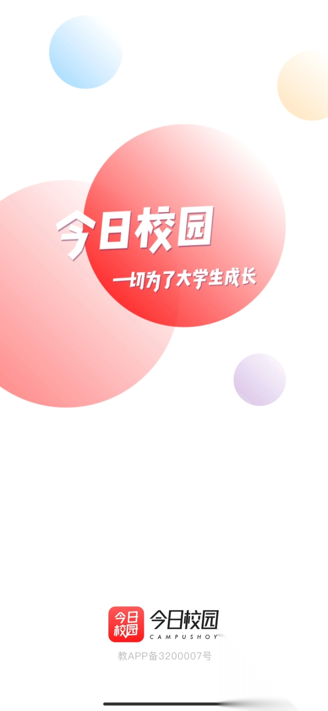 今日校园app红色版本图3