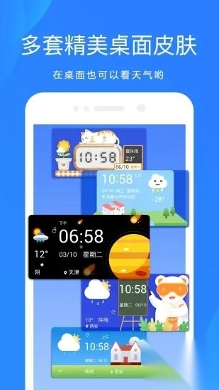 天气预报app正版图3