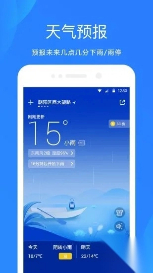 天气预报app正版图5