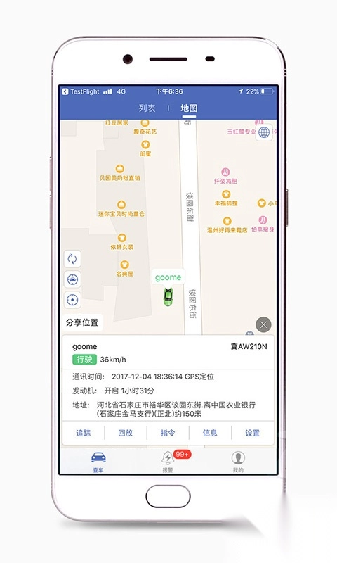 汽车在线gps定位平台手机版图2