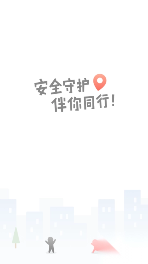 安全守护2儿童手表最新版app图1