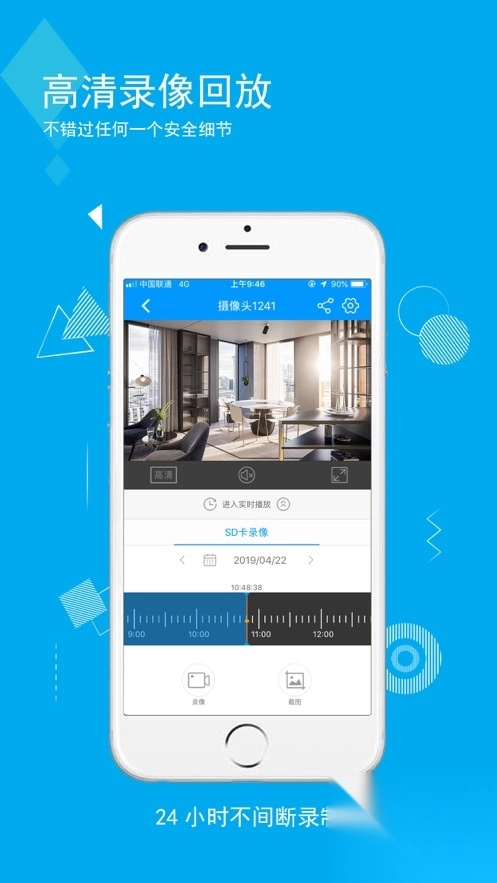 乔安智联监控app最新版图2