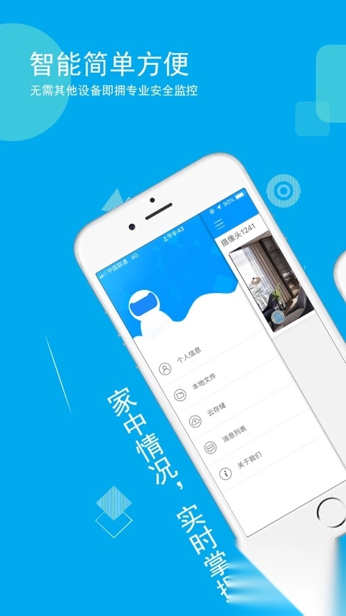 乔安智联监控app最新版图1