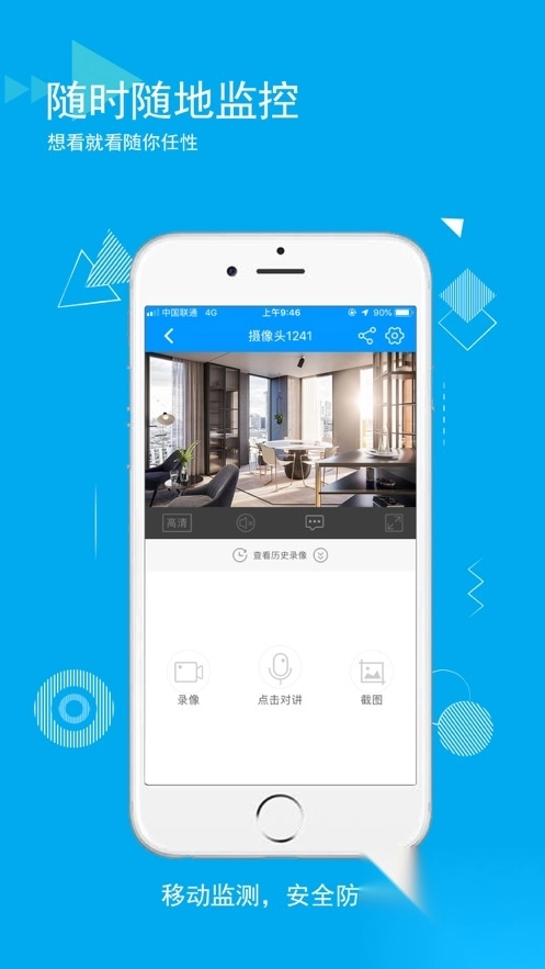 乔安智联监控app最新版图4