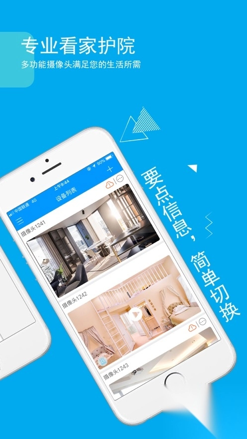 乔安智联监控app最新版图3