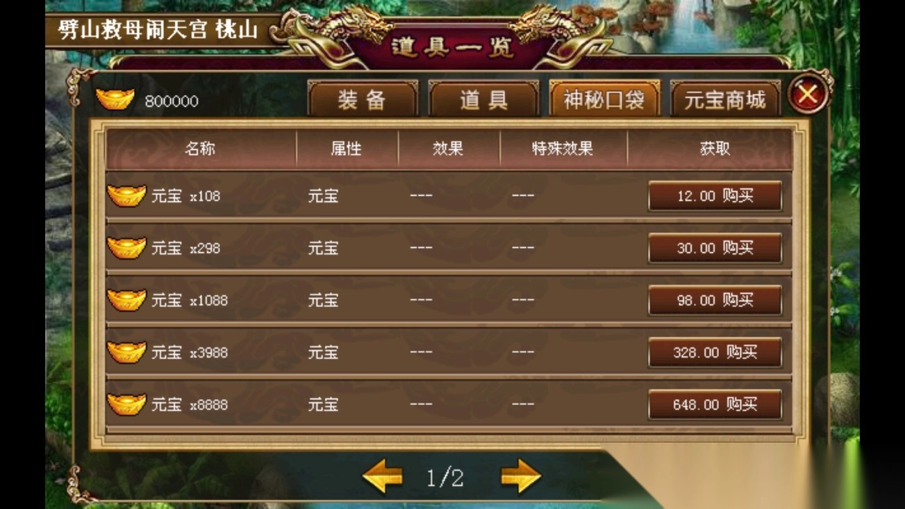 封神后传80w元宝版最新版图2