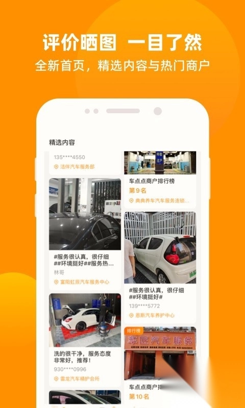 车点点洗车网点软件图4