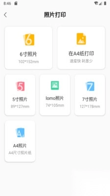 小白智慧打印安卓版图4