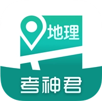 考神君高中地理app安卓版