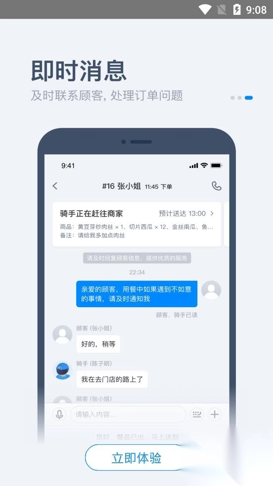 零售商家版饿了么图3