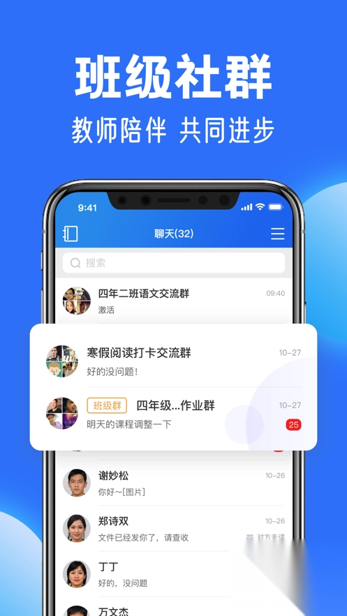 智慧中小学app最新版(1)