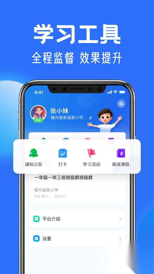 智慧中小学app最新版(2)