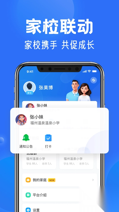 智慧中小学app最新版(3)